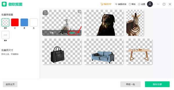 傲软抠图怎么用9
