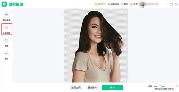 傲软抠图怎么用11