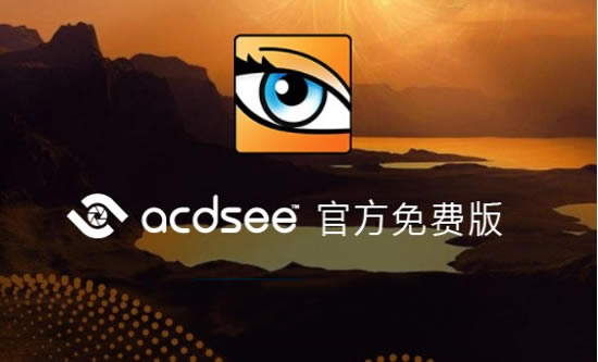 acdsee̻