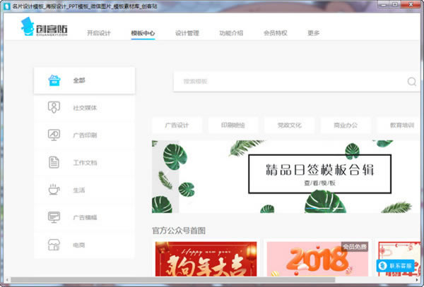 创客贴下载截图