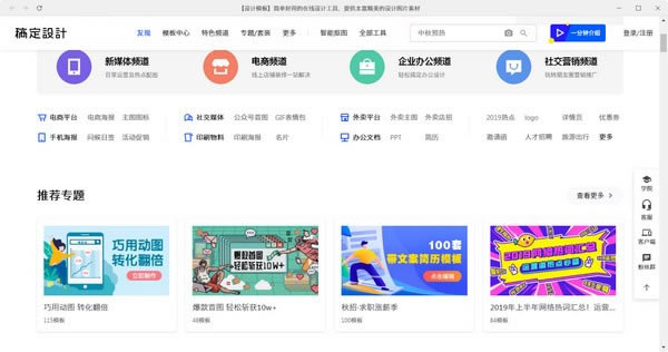 稿定设计最新版截图2