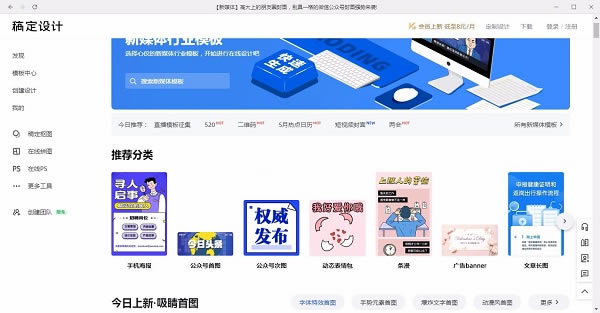 稿定设计最新版使用方法1