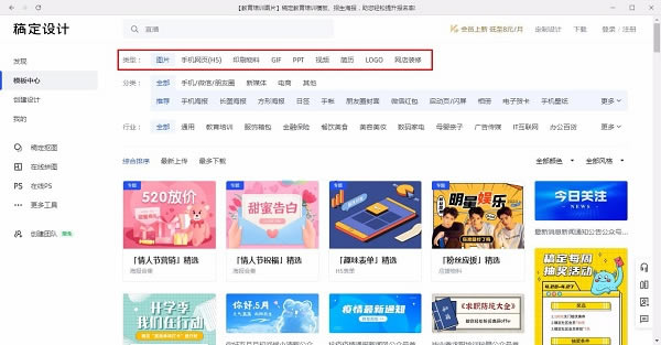 稿定设计最新版使用方法2