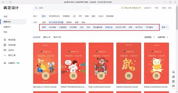 稿定设计最新版使用方法4