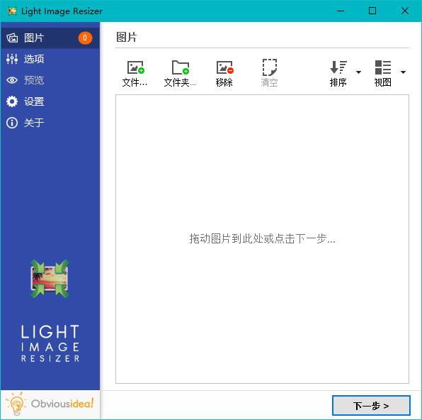 Light Image ResizerءLight Image Resizerʽ v6.0.8.0 ٷѰ