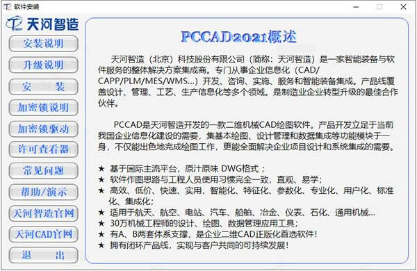 PCCAD2021ƽء廪PCCAD2021ƽ v2021.1 Ѱ()-վ