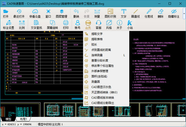 CADٿͼƽᰮرءCADٿͼVIPƽ2021 v5.14.1.76 Ѱ-վ