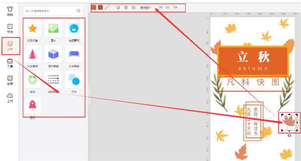 【凡科快图免费下载】凡科快图官方正版下载 v2021 最新电脑版-本站