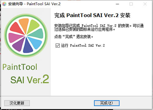 sai2特别版百度云