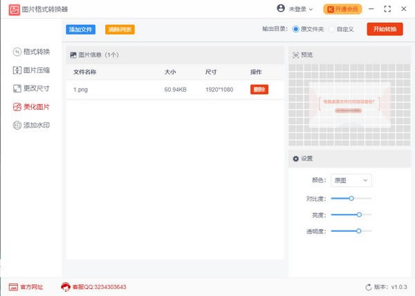 优速图片格式转换器