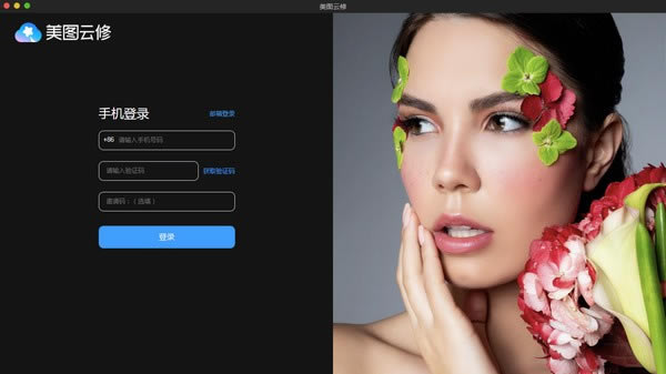 美图云修最新特别版截图