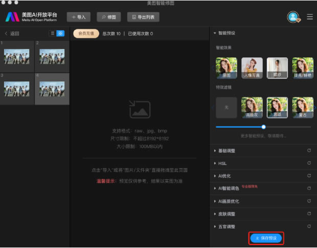 美图云修最新特别版截图2