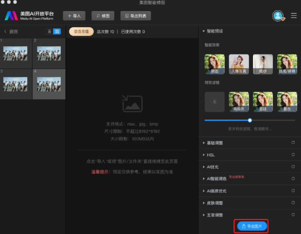 美图云修最新特别版截图3
