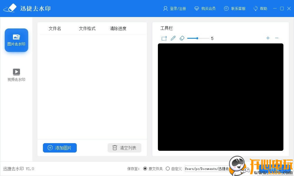ѸȥˮӡѰءѸȥˮӡʽ v1.0.0.0 ٷʽ