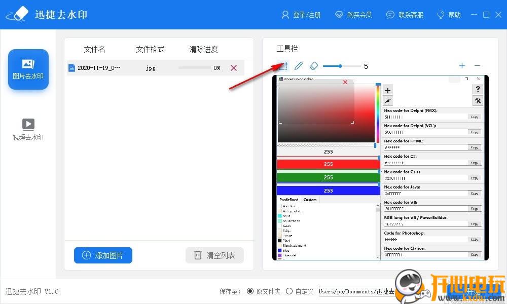 迅捷去水印免费版