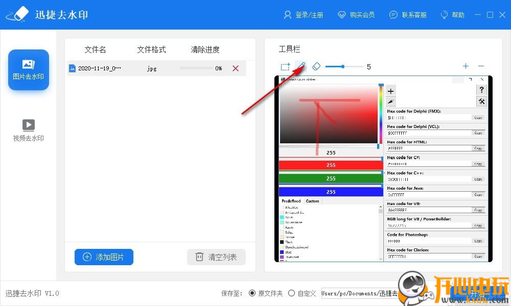 迅捷去水印免费版