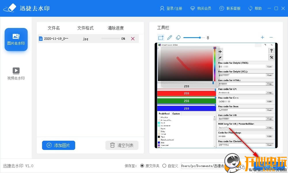 迅捷去水印免费版