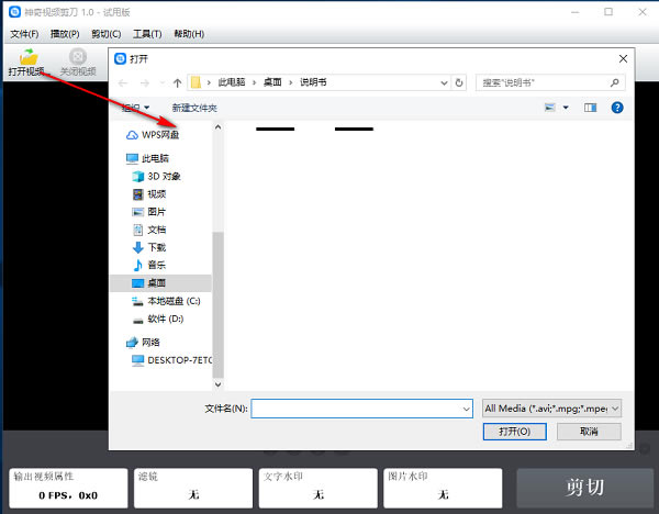 神奇视频剪刀软件免费版