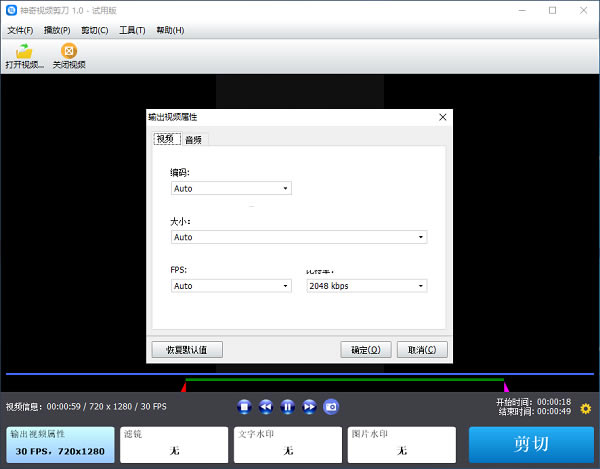 神奇视频剪刀软件免费版