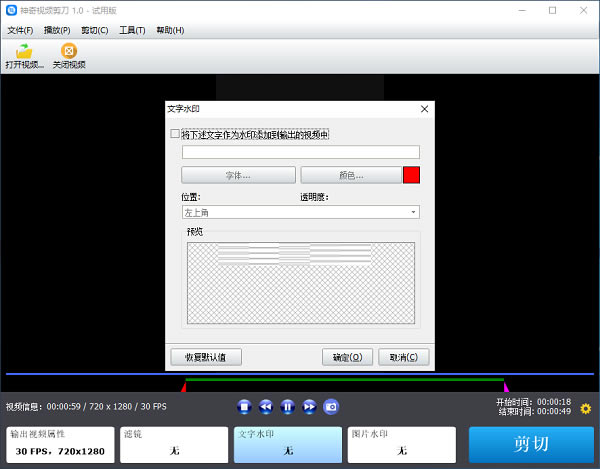 神奇视频剪刀软件免费版