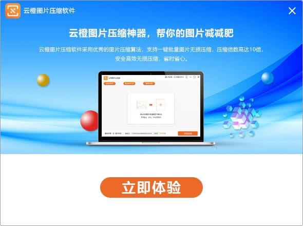 云橙图片压缩软件免费版