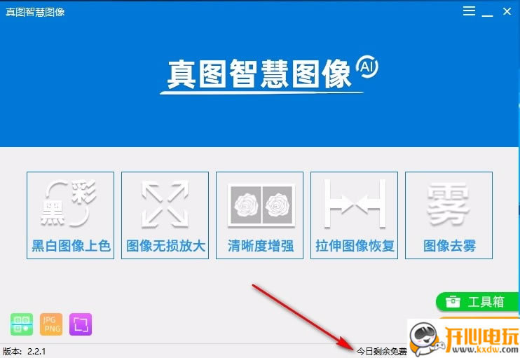 真图智慧图像官方版安装截图1