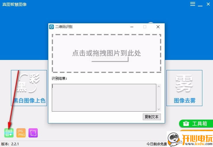 真图智慧图像官方版安装截图5
