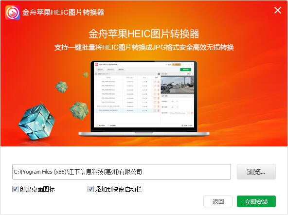 金舟苹果HEIC图片转换器安装截图1