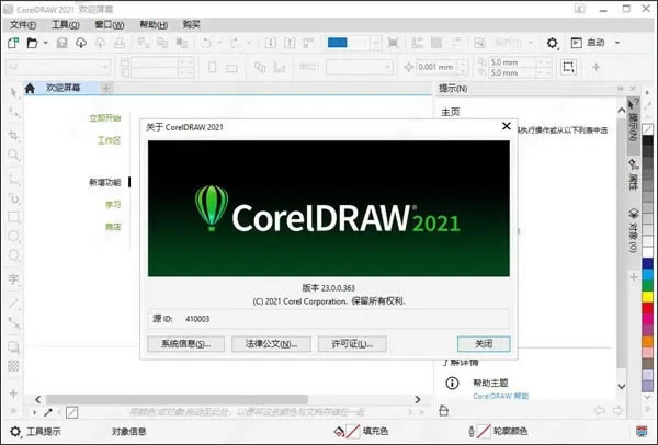 【CDR2021破解版百度云资源】CDR2021破解版百度网盘下载 v23.0 完整中文版(附序列号)-本站