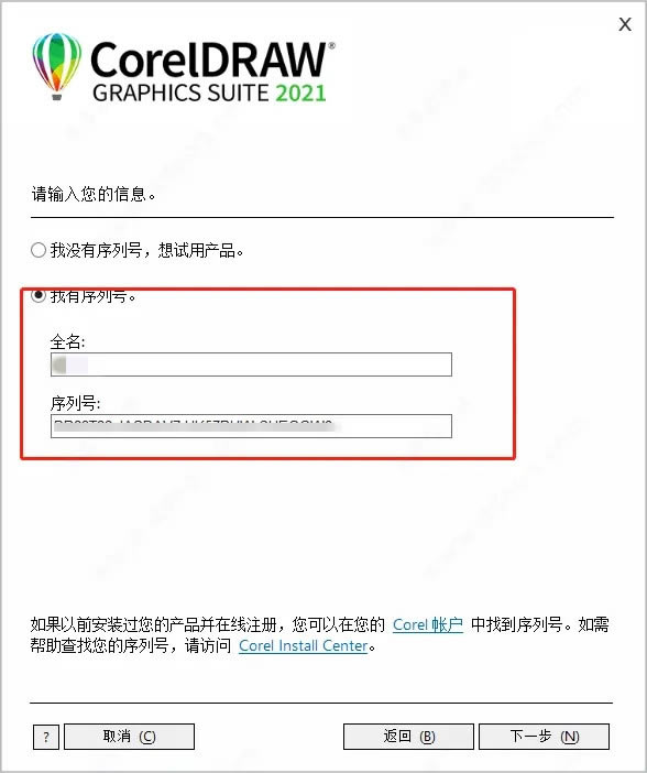 【CDR2021破解版百度云资源】CDR2021破解版百度网盘下载 v23.0 完整中文版(附序列号)-本站