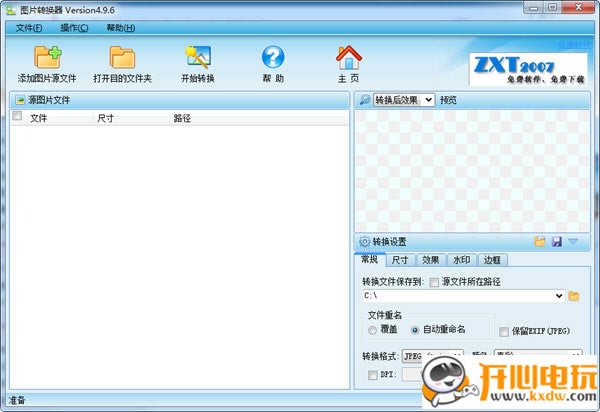 图片转换器绿色版截图