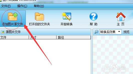 图片转换器绿色版使用技巧1