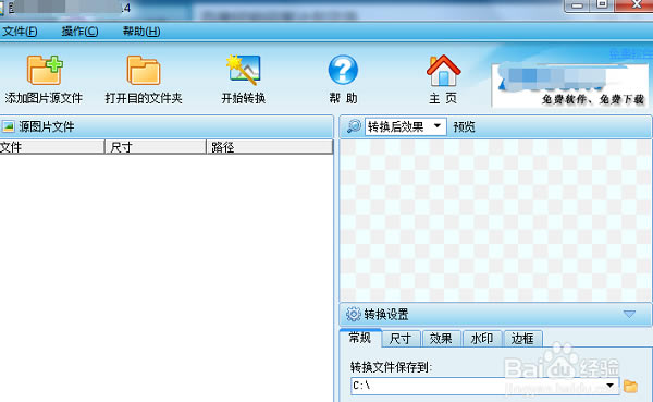图片转换器绿色版使用技巧