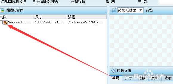 图片转换器绿色版使用技巧3