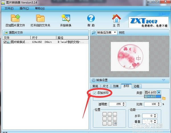 图片转换器绿色版截图6