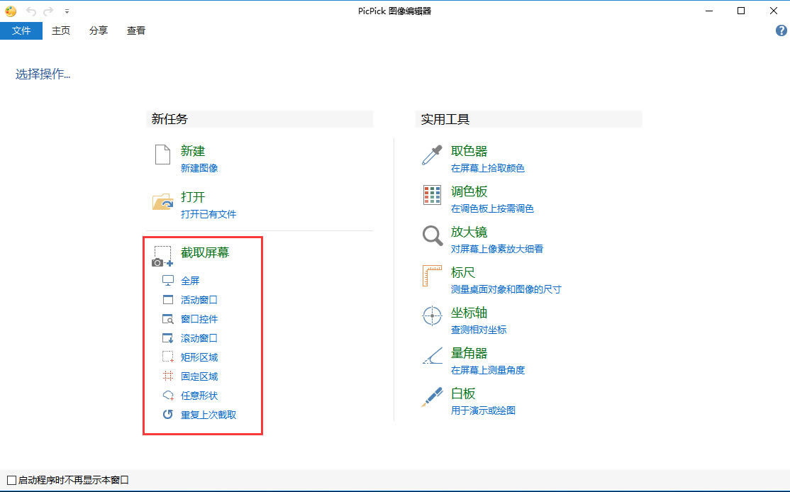 PicPickͼİءPicPickͼѰ v5.1.5.0 ٷʽ