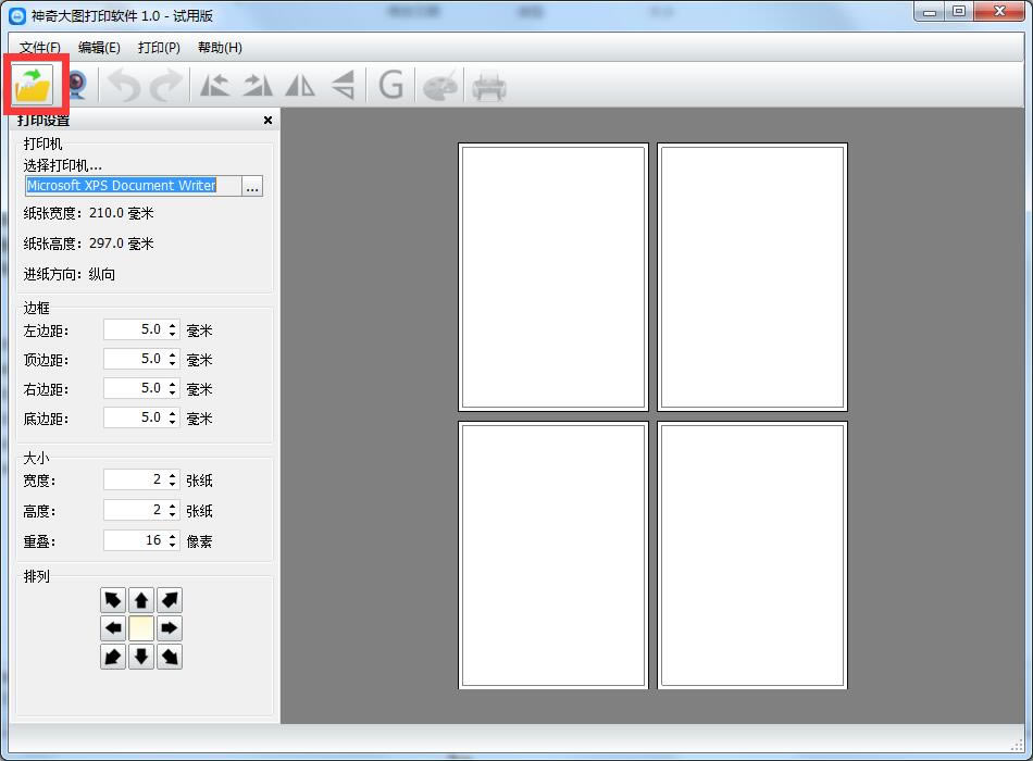 神奇大图打印软件特别版截图