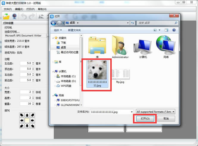 神奇大图打印软件特别版截图