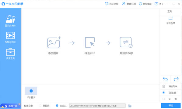 一抖水印助手免费版截图