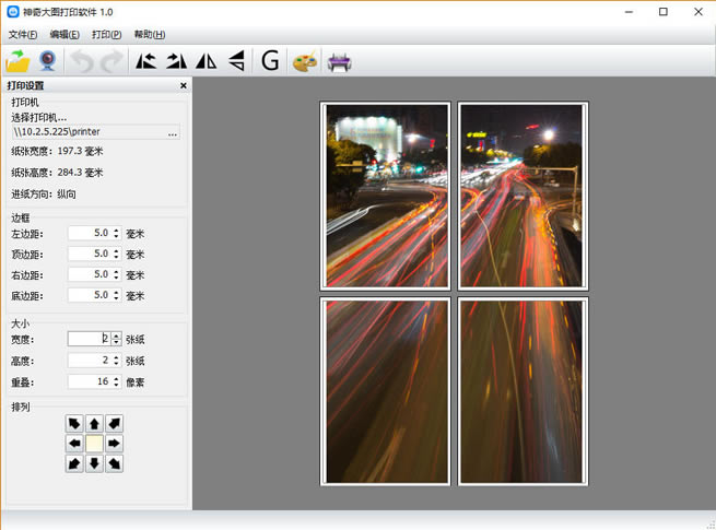 神奇大图打印软件截图