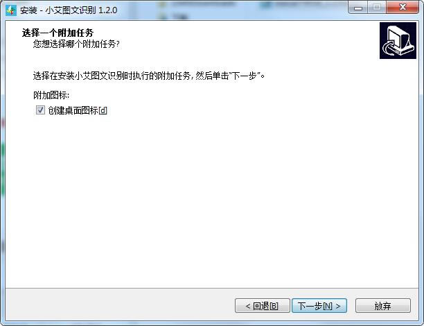 小艾图文识别特别版安装截图2