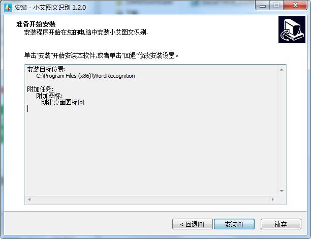 小艾图文识别特别版安装截图3