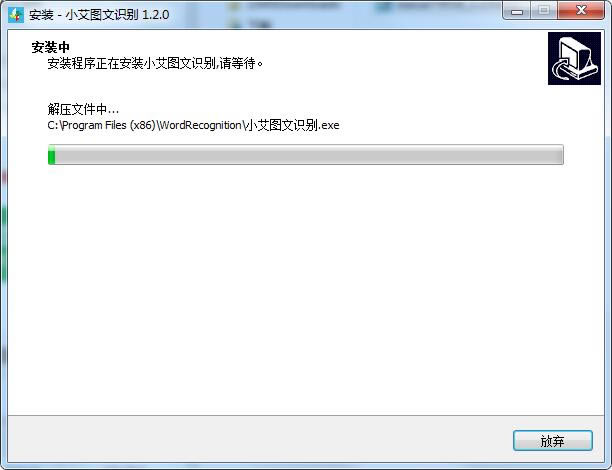小艾图文识别特别版安装截图4
