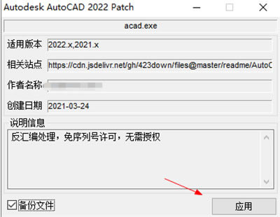 【AutoCAD2022-2021Patch特别补丁】AutoCAD2022-2021Patch补丁下载 最新免费中文版-本站