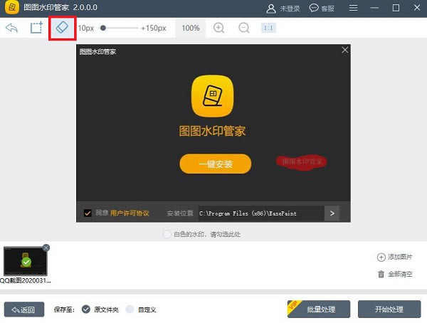 图图橡皮软件截图