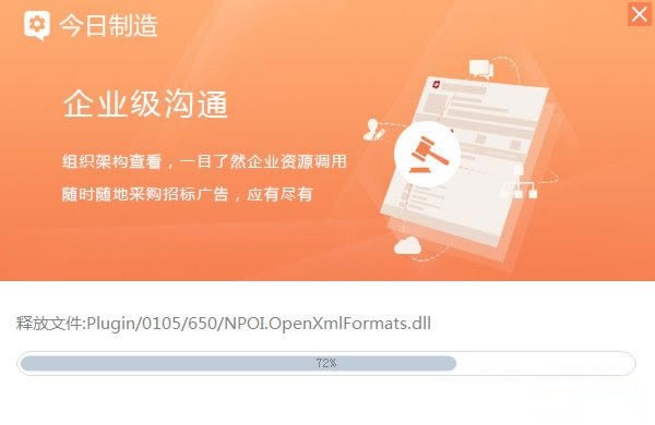 今日制造软件截图