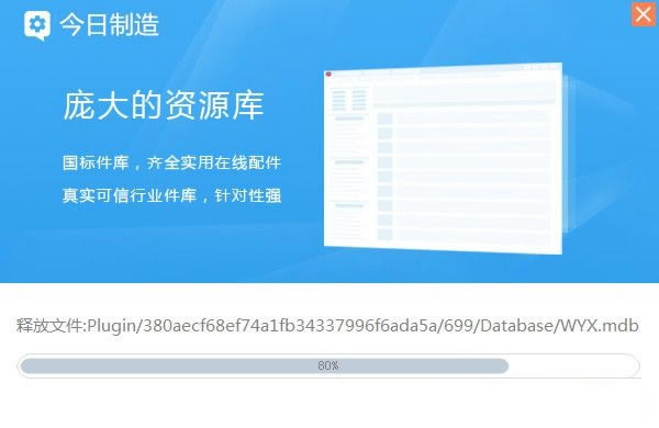 今日制造软件截图