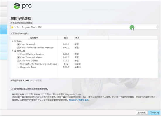 Creo8.0ر桿Creo8.0ٷʽٶ v8.0.0.0 ư(رļ)