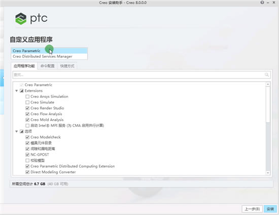 【Creo8.0特别版】Creo8.0正式版百度网盘下载 v8.0.0.0 中文无限制版(含特别文件)-本站