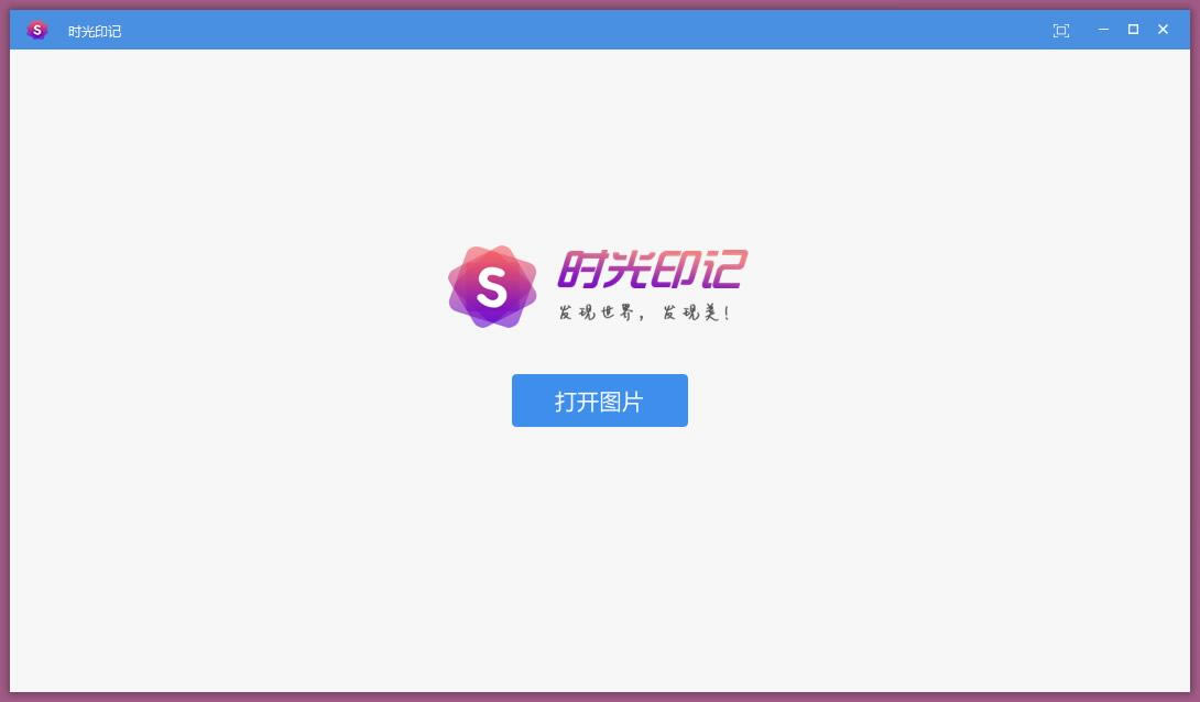 时光印记特别版截图